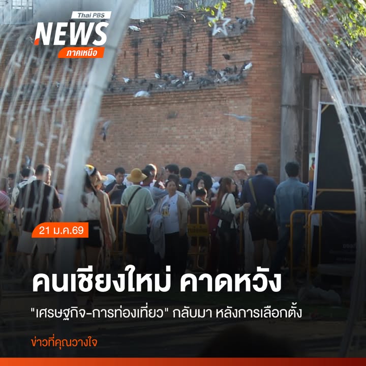 บรรยากาศการท่องเที่ยวของจังหวัดเชียงใหม่ในช่วงฤดูหนาวปีนี้กล