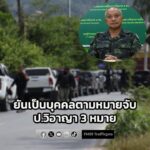 โฆษก-กอรมนภาค-4-สน.-แถลงผลปฏิบัติการบังคับใช้กฎหมายพื้นที่-|-2026-01-20-20:06:00