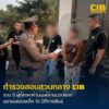 ปฏิบัติการหยุดวงจรการค้ามนุษย์-ขยายผลช่วยเด็กสาว-15-จับ-3-ผู