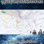 2026-01-21-03:28:00-|-ข่าวสารจากกรุมอุตุนิยมวิทยา