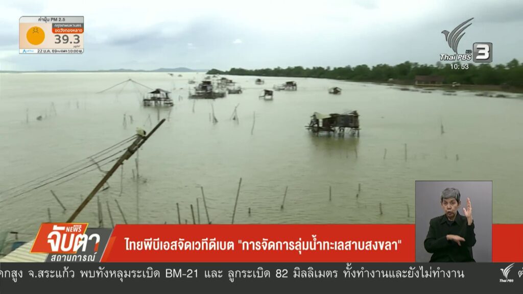 สด…จาก-มหาวิทยาลัยทักษิณ-วิทยาเขตพัทลุงเวทีดีเบตการจัดการล