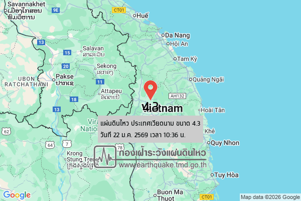 แผ่นดินไหวขนาด-43-ประเทศเวียดนาม-2026-01-22-10:36:44-ตามเวลาประเทศไทย-|-วันพฤหัสบดีที่-22-มกราคม-พศ.-2569