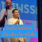 ชัยชนะเดชเดโช-สสแทน-แหลงชัด-“ผมขอยืนยันด้วยเกียรติว่า-ผ-|-2026-01-21-02:42:00