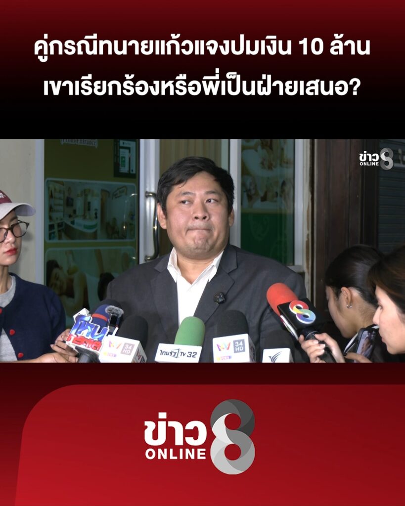 ทนายฝ่ายหญิง-18-ชี้แจงปมข่าวลือเรียกเงิน-10-ล้าน-|-สถานการณ์-|-22-ม.ค