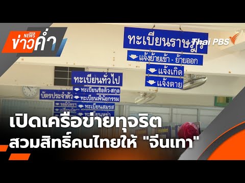 ข่าวค่ำ 22 ม.ค. 69