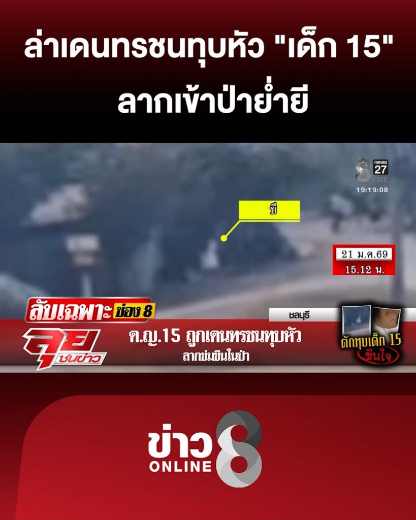 ล่าหัวเดนทรชน