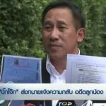 “บิ๊กโจ๊ก”-ส่งทนายแจ้งความกลับ-อดีตลูกน้อง-2-คน-ข่าวใต้แลได