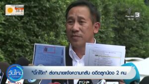 “บิ๊กโจ๊ก”-ส่งทนายแจ้งความกลับ-อดีตลูกน้อง-2-คน-ข่าวใต้แลได