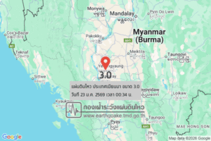 แผ่นดินไหวขนาด-30-ประเทศเมียนมา-2026-01-23-00:34:07-ตามเวลาประเทศไทย-|-วันศุกร์ที่-23-มกราคม-พศ.-2569