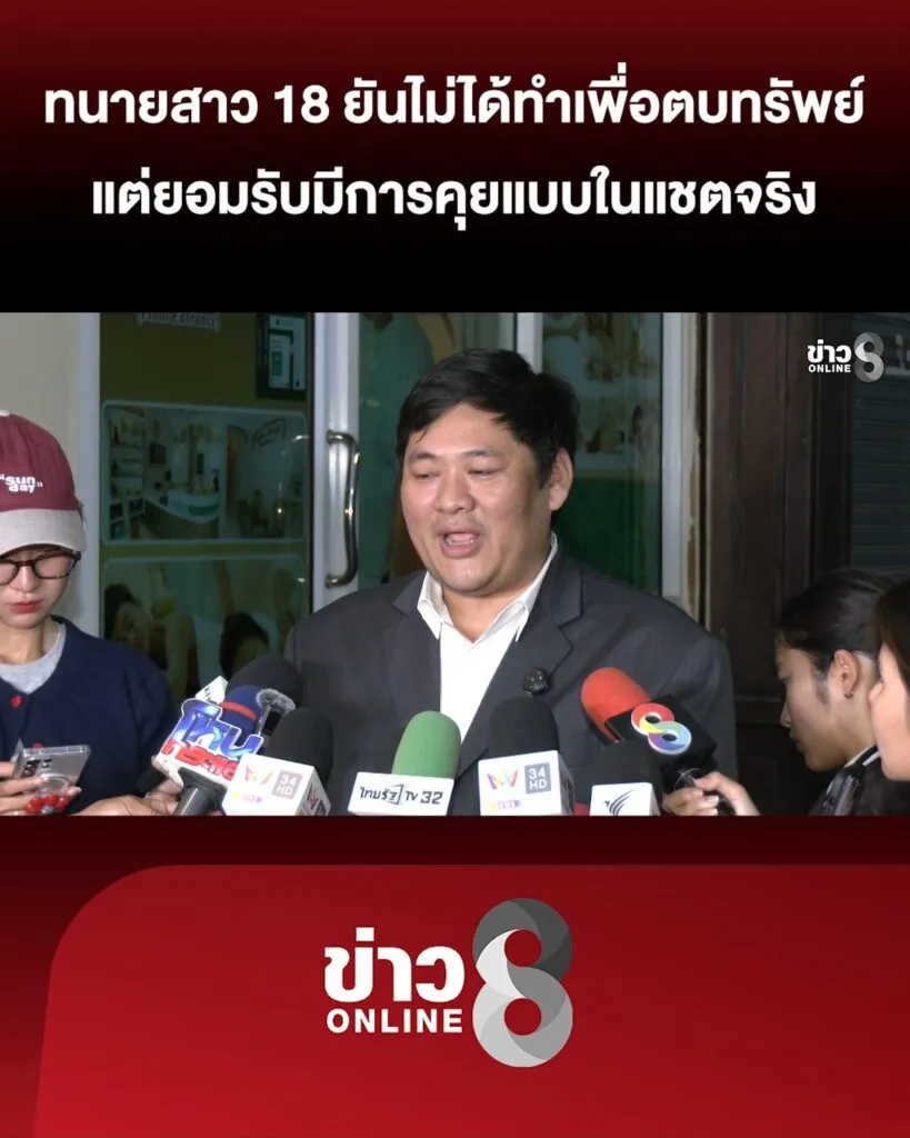 ทนายฝั่งสาว-18-คู่กรณี-ทนายแก้ว-โร่แจงหลังแช็ตว่อน-|-สถานการณ์-|-22-ม.ค