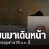 ใกล้จะเลือกตั้งเฟสที่-3-เเล้ว-สำหรับการเลือกตั้งในประเทศเมีย