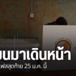 ใกล้จะเลือกตั้งเฟสที่-3-เเล้ว-สำหรับการเลือกตั้งในประเทศเมีย