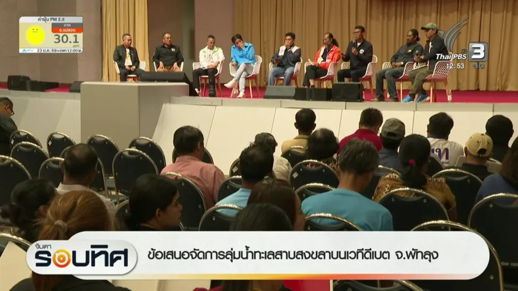 ข้อเสนอจัดการลุ่มน้ำทะเลสาบสงขลา-บนเวทีดีเบต-จ.พัทลุง-#local