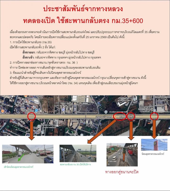 เตรียมเปิดสะพานกลับรถกม.35แล้ว-(feed--with-fetchrs-|-2026-01-22-08:11:00