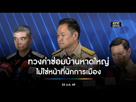ทวงค่าซ่อมบ้าน น้ำท่วมหาดใหญ่ ไม่ใช่หน้าที่นักการเมือง | สำนักข่าววันนิวส์