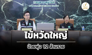 สธเปิดพยากรณ์โรคปี-69-ไข้หวัดใหญ่ระบาดหนัก-ป่วยพุ่ง-12-ล.-ไข้หูดับเสียชีวิตสูงสุด