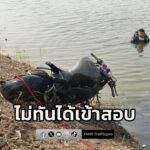 อุบัติเหตุมีผู้เสียชีวิต-หนุ่ม-นศ.ราชภัฏ-ขี่รถบิ๊กไบค์กลับไ-|-2026-01-21-20:55:00