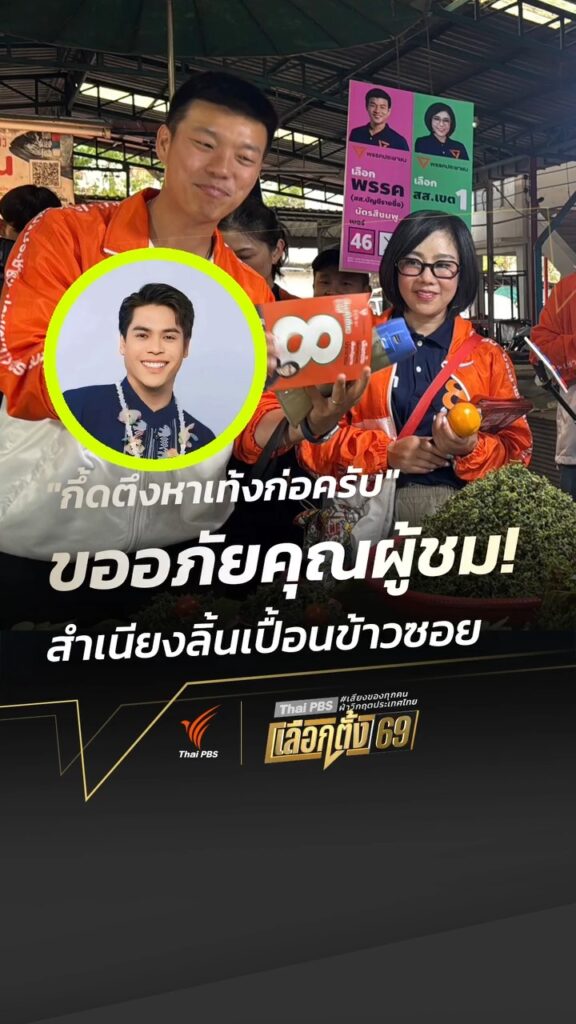 “กึ้ดตึงหาเท้งก่อครับ”-ขออภัยคุณผู้ชม-สำเนียงลิ้นเปื้อนข้าว