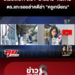 ใกล้ได้ตัว?