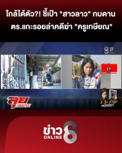 ใกล้ได้ตัว?