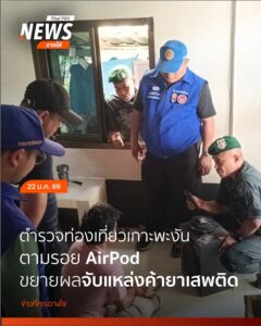 เมื่อวานนี้(22-มค.69)-ตำรวจท่องเที่ยวเกาะพะงัน-บูรณาการร่วม