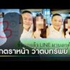 พ่อโพสต์ถูกตราหน้าตบทรัพย์ ลูกเป็นจำเลยสังคม | ข่าวช่องวันเสาร์-อาทิตย์ | สำนักข่าววันนิวส์