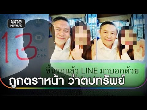 พ่อโพสต์ถูกตราหน้าตบทรัพย์ ลูกเป็นจำเลยสังคม | ข่าวช่องวันเสาร์-อาทิตย์ | สำนักข่าววันนิวส์