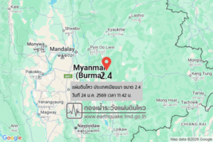 แผ่นดินไหวขนาด-24-ประเทศเมียนมา-2026-01-24-11:42:29-ตามเวลาประเทศไทย-|-วันเสาร์ที่-24-มกราคม-พศ.-2569