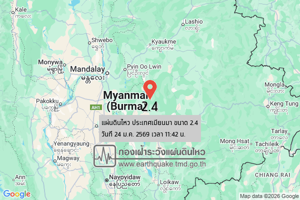 แผ่นดินไหวขนาด-24-ประเทศเมียนมา-2026-01-24-11:42:29-ตามเวลาประเทศไทย-|-วันเสาร์ที่-24-มกราคม-พศ.-2569