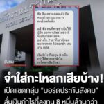 พูดถึงใคร?