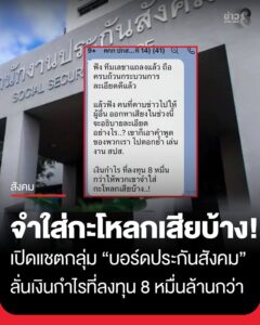 พูดถึงใคร?