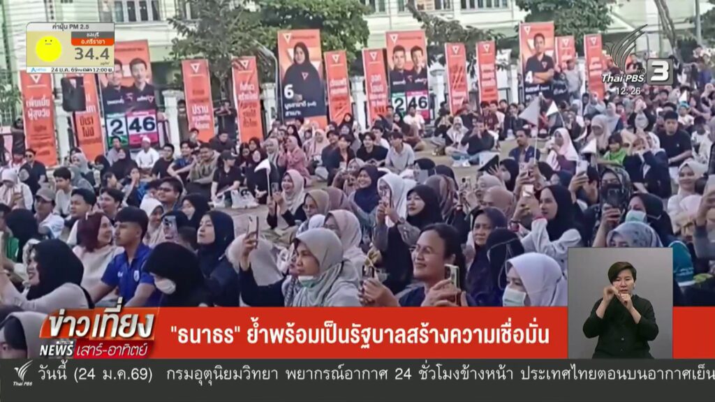 –-“ธนาธร”-ย้ำพร้อมเป็นรัฐบาลสร้างความเชื่อมั่น-–-พรรครักชาติ