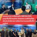 กรมอุทยานแห่งชาติ-หารือร่วมกับ-gistda-ชี้เป้าบุกรุกพื้นที่ป่าอนุรัก