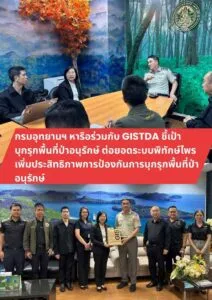 กรมอุทยานแห่งชาติ-หารือร่วมกับ-gistda-ชี้เป้าบุกรุกพื้นที่ป่าอนุรัก