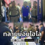 ตำรวจ-สภ.หนองปรือ-สนธิกำลังฝ่ายปกครอง-บุกทลายบ่อนไฮโล-รวบนัก-|-2026-01-22-22:38:00