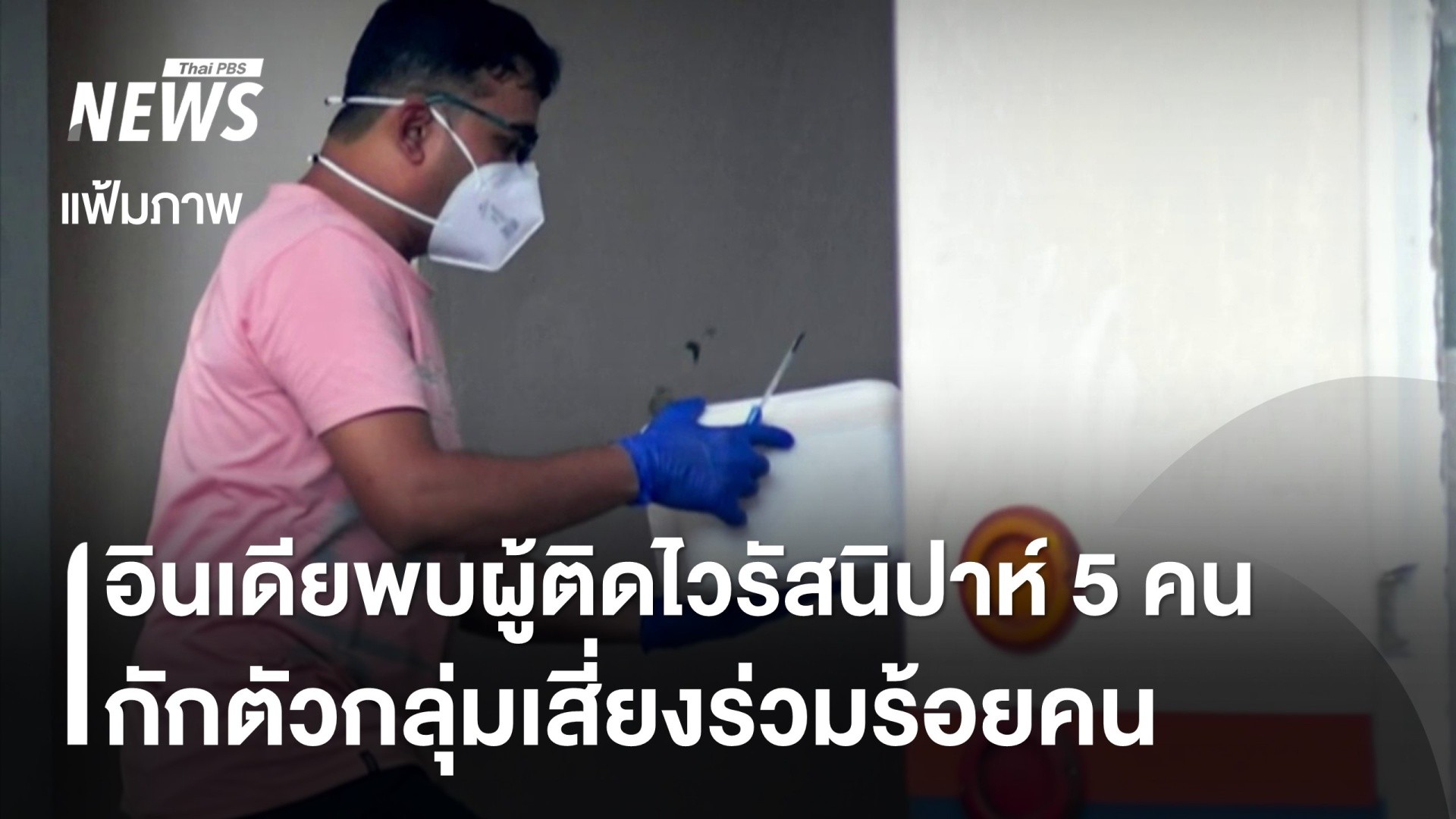 กรมควบคุมโรค-ออกประกาศเตือนการแพร่ระบาดของไวรัสนิปาห์-ที่พบใ