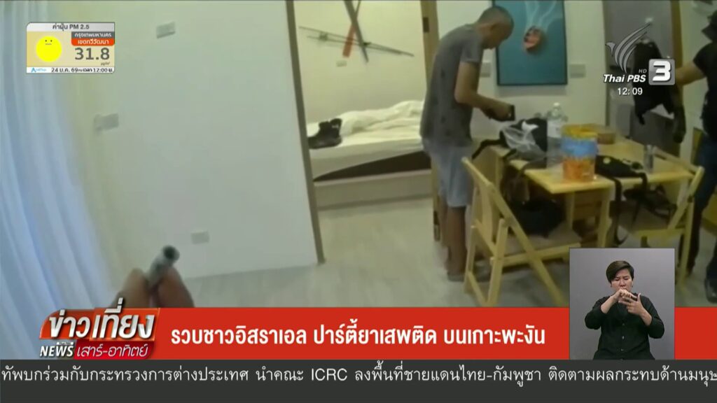 รวบชาวอิสราเอล-ปาร์ตี้ยาเสพติด-บนเกาะพะงัน-ข่าวใต้แลได้ที่เ