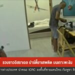 รวบชาวอิสราเอล-ปาร์ตี้ยาเสพติด-บนเกาะพะงัน-ข่าวใต้แลได้ที่เ