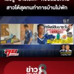 มนต์รักสาวเกะ