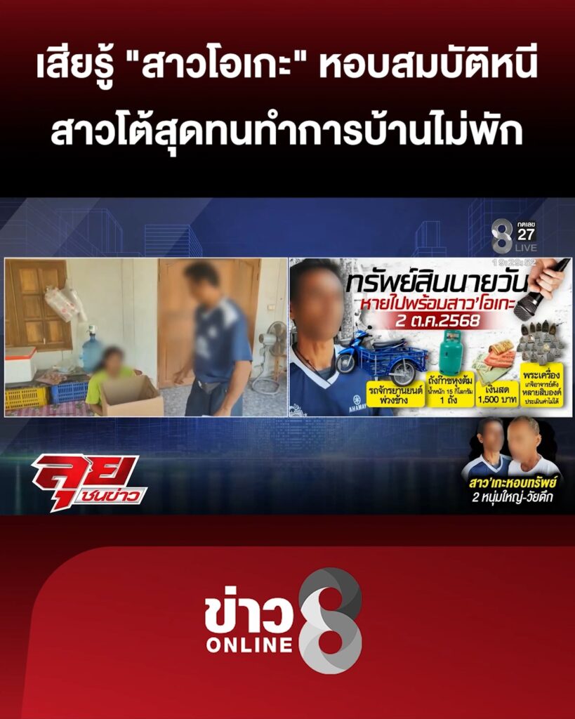 มนต์รักสาวเกะ