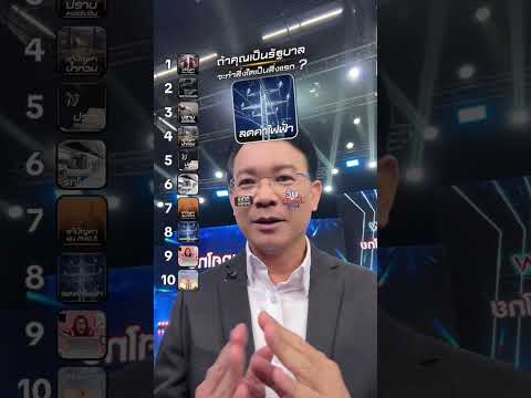 ถ้า ‘ม.ล.กรกสิวัฒน์ ‘ เป็นรัฐบาล จะทำสิ่งใดเป็นสิ่งแรก? | สำนักข่าววันนิวส์