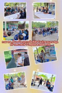 กรม-ทช.-ชี้แจงโครงการจัดที่ดินในป่าชายเลนสตูล-สร้างความเข้าใ