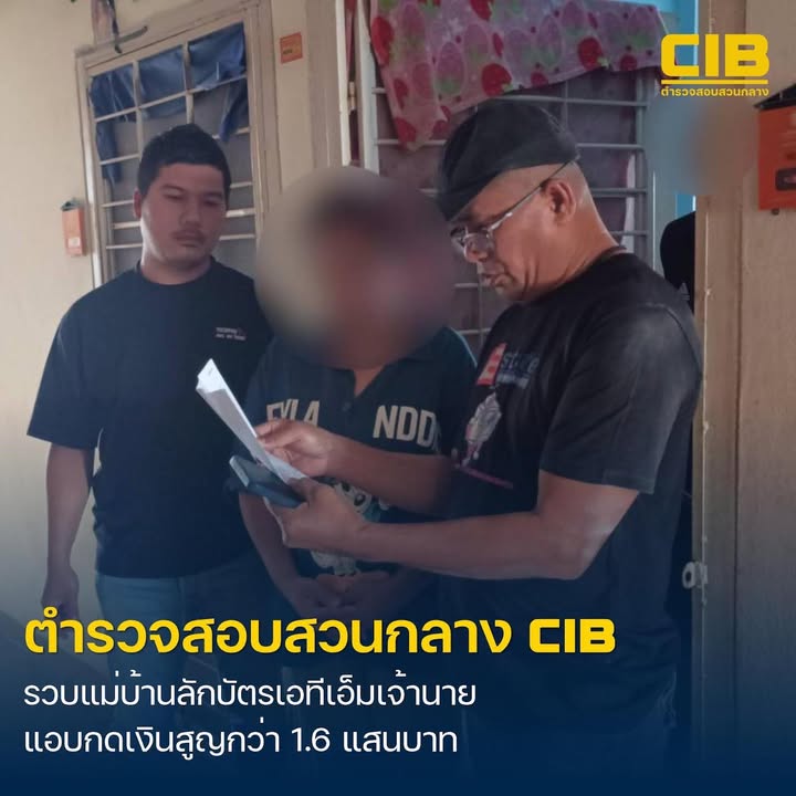 รวบแม่บ้านแสบ-ขโมยบัตร-atm-นายจ้าง-แอบกดเงิน-สูญกว่า-1.6-แสน