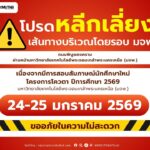 มหาวิทยาลัยเทคโนโลยีพระจอมเกล้าพระนครเหนือ-(มจพ.)-มีกำหนดจัด-|-2026-01-24-00:46:00