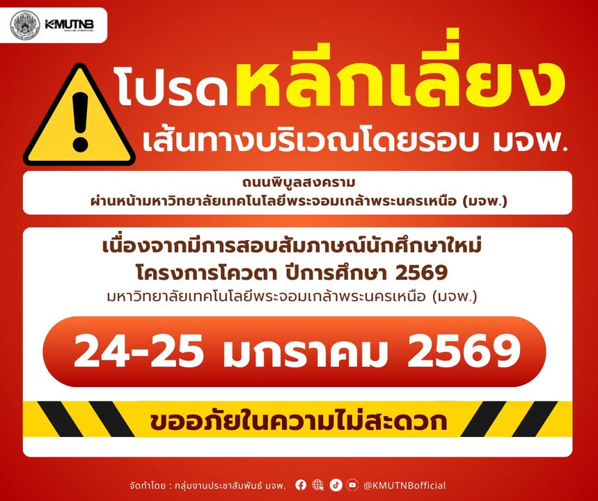 มหาวิทยาลัยเทคโนโลยีพระจอมเกล้าพระนครเหนือ-(มจพ.)-มีกำหนดจัด-|-2026-01-24-00:46:00