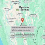 แผ่นดินไหวขนาด-38-ประเทศเมียนมา-2026-01-25-12:47:41-ตามเวลาประเทศไทย-|-วันอาทิตย์ที่-25-มกราคม-พศ.-2569