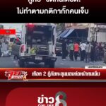 “กู้ภัย”-เปิดศึก