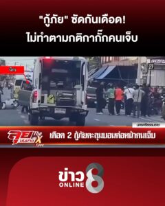 “กู้ภัย”-เปิดศึก