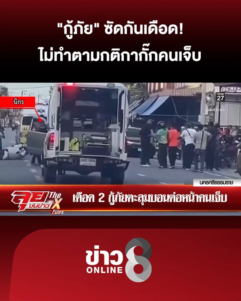 “กู้ภัย”-เปิดศึก