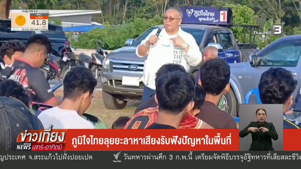 –-ภูมิใจไทย-ลุยยะลาหาเสียงรับฟังปัญหาในพื้นที่-–-“รักชนก”-ขอ